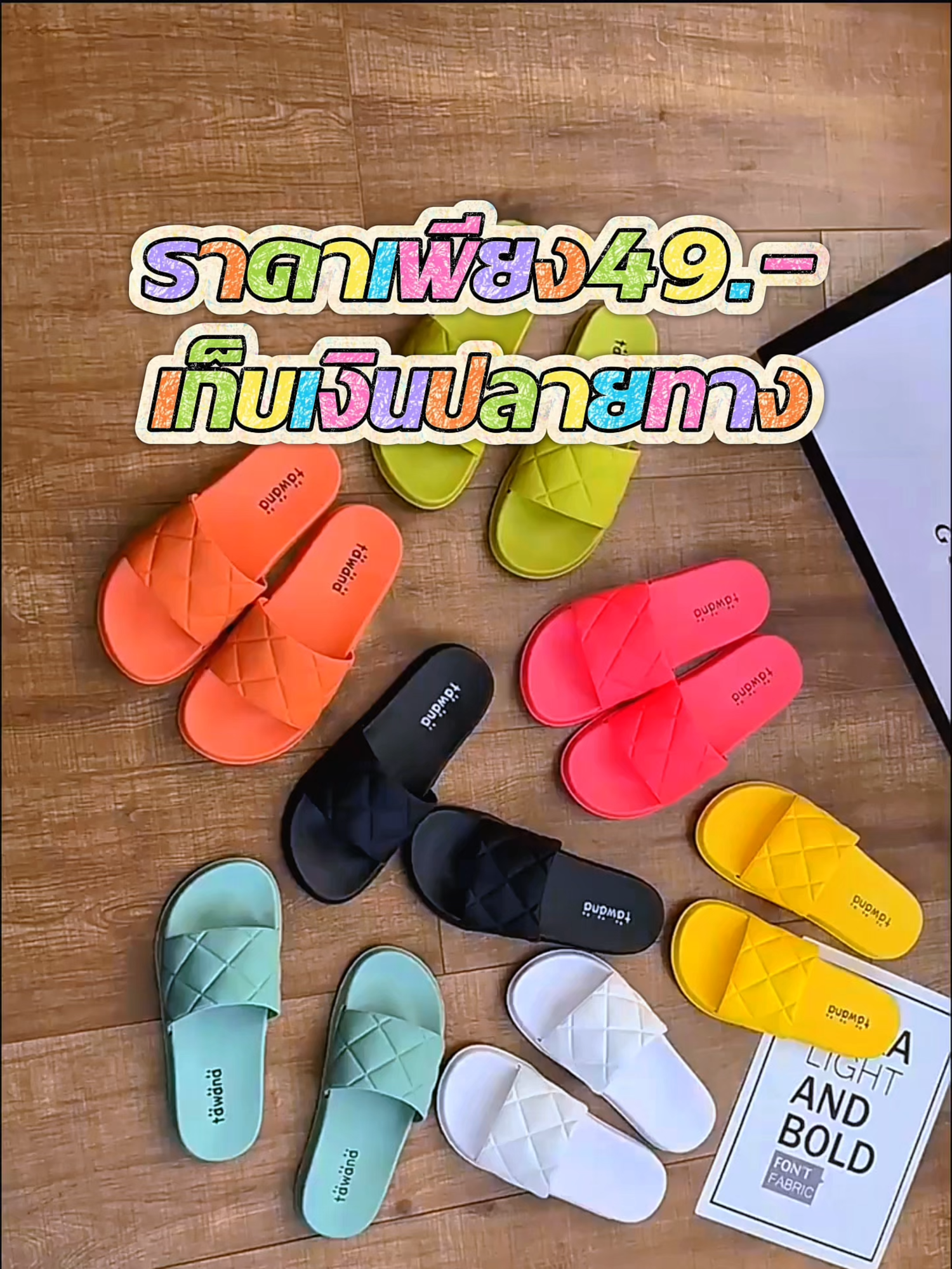 ทองเท้าแตะพื้นนุ่มสีสันสดใส #รองเท้าแตะ #ราคาถูก #cod