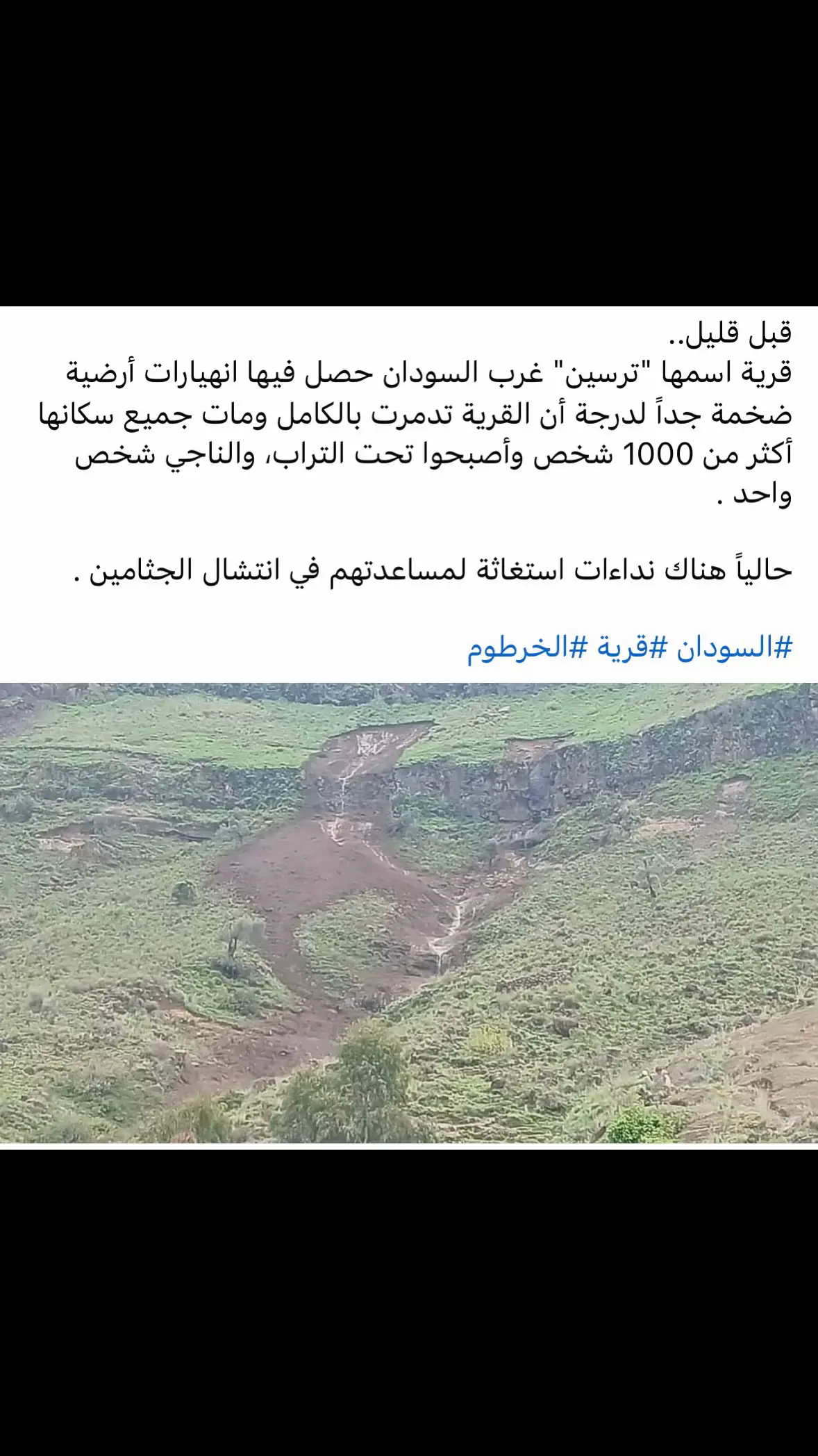 #السودان #غرب_السودان_دارفور_نيالا #زلزال #السودان🇸🇩 #السودان_مشاهير_تيك_توك🇦🇪🇦🇪 