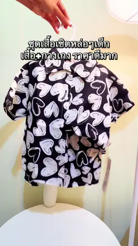#ชุดเสื้อเชิ้ตเด็ก #โฆษณา #ลูกชาย #ของดีแม่และเด็ก 