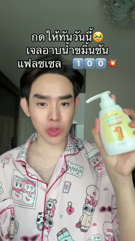 #เจลอาบน้ำเด็ก 