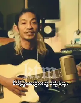 #Yar ma #ဗျူဟာ #foryou #song  #ktm 