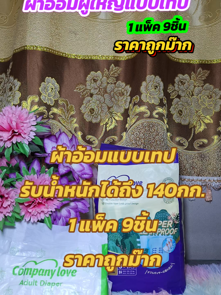 ผ้าอ้อมผู้ใหญ่แบบเทป รับน้ำหนักได้ถึง 140กก.#ยายพักตร์รีวิวผ้าอ้อมผู้ใหญ่ #บ้านฉัน #ผ้าอ้อม #ผ้าอ้อมผู้ใหญ่แบบกางเกง #แพมเพิส @ยายพักตร์ รีวิว ผ้าอ้อมผู้ใหญ่ @ยายพักตร์ รีวิว ผ้าอ้อมผู้ใหญ่ @ยายพักตร์ รีวิว ผ้าอ้อมผู้ใหญ่ 