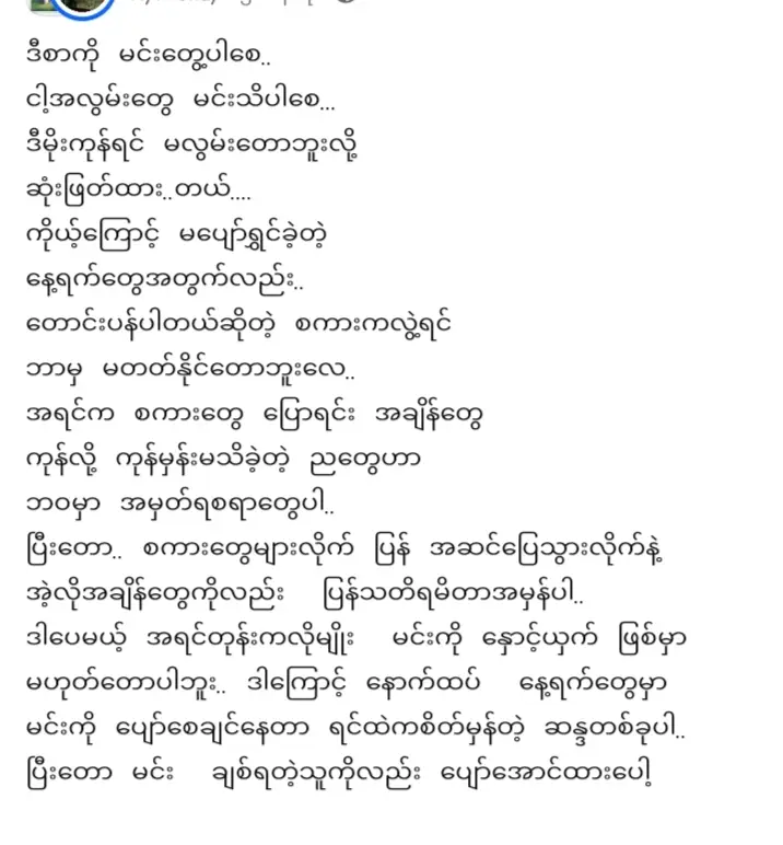 #မင်းပျော်ပါစေ 