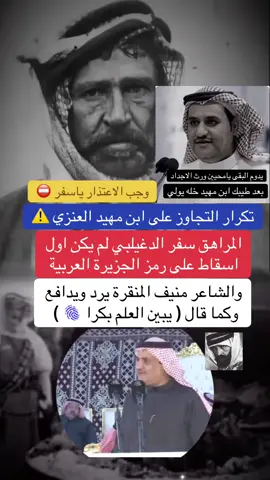 #تركي_الميزاني #حامد_القارحي #سفر_الدغيلبي #عنزة #شمر @الدهمشي @الشاعر صالح عامر الشيحي 