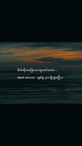 သူစိတ်ဆိုးနေတာပါ .. .#view #စာတို #foryoupage #fypageシ #ဒါလေးတော့fypပေါ်ရောက်ပါကွာ 