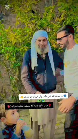 #اے میرے پیارے اللہ اس 12 ربیع الا بلکہ مہینے کے صدقے میرے ابو جان کو ہمیشہ سلامت رکھنا🤲