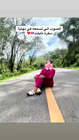 تايلند حكاية لا تنتهي وعشق يتجدد😍❤️#بانكوك_ارض_الابتسامه🇹🇭✔️ #explore #اكسبلور # #بانكوك🇹🇭 #مالي_خلق_احط_هاشتاقات 