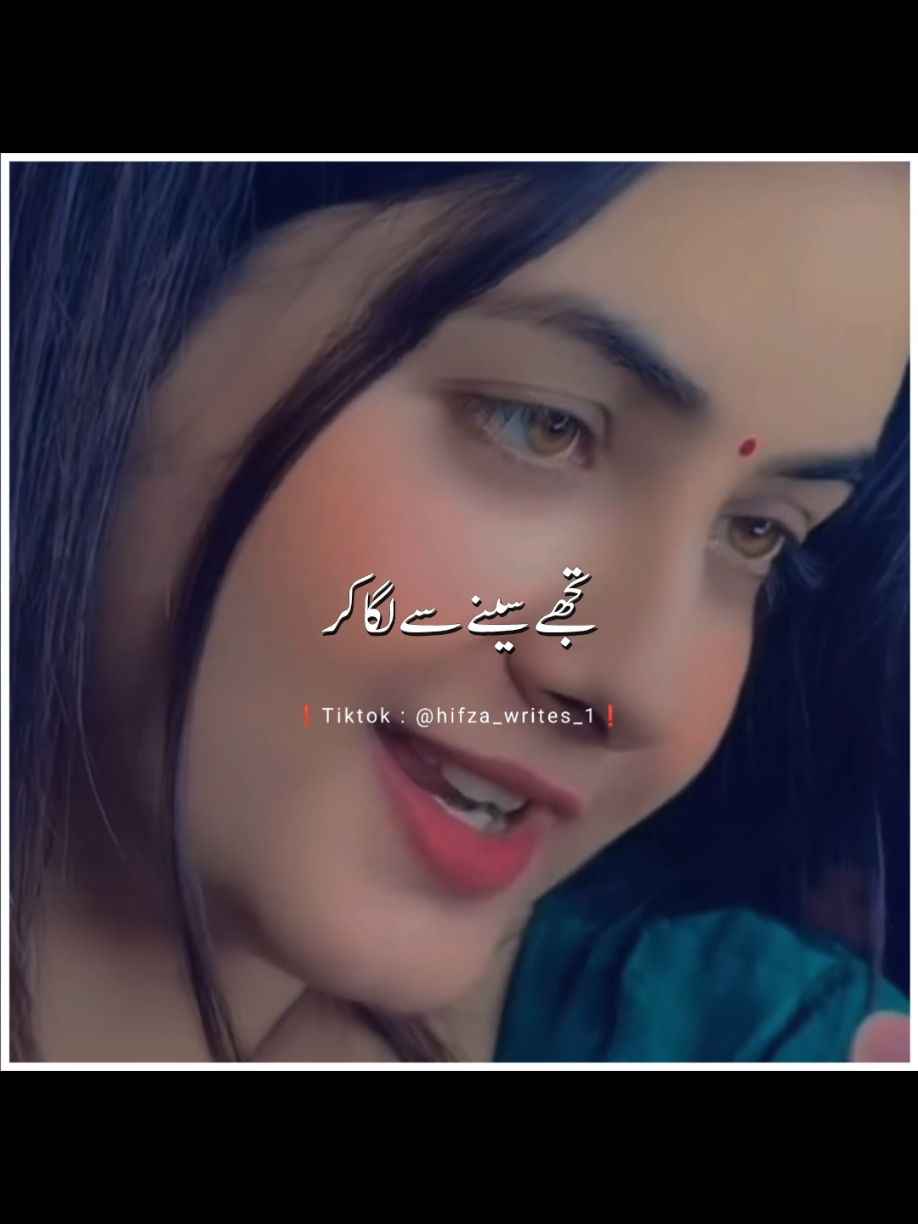 Tujhy seeny se laga kar#fyp #foryou #foryoupage #viral #trending 