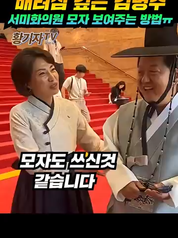 세상에  보는 순간 울컥하네요 서미화의원이 보이지 않은 시력으로 국회 담을 넘으며  한참 노인네 울리더니 김병주의원님 따뜻한 맘  갓에 까지 온기 전해지는 것 같습니다.