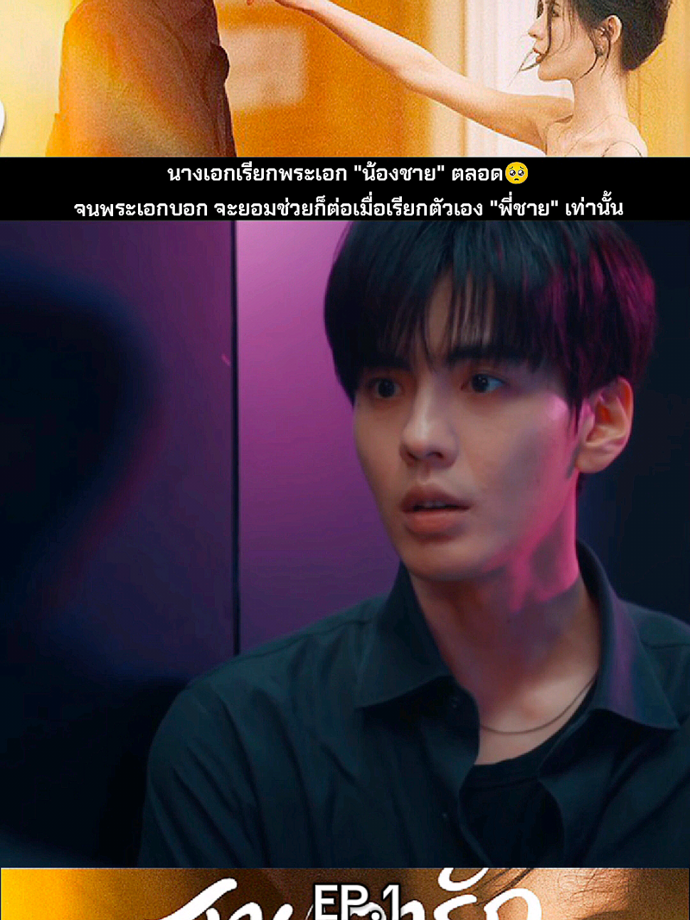 EP.1 #สายตารักสัมผัสหัวใจ #DeepAffectionEyes #Monomax #บันเทิงTikTok  #เรื่องนี้ต้องดู