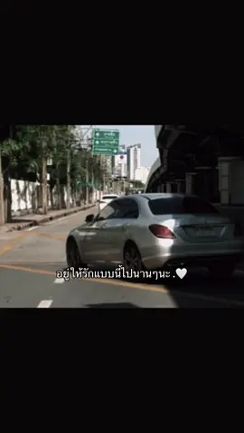 อยู่ให้รักแบบนี้ไปนานๆนะ.