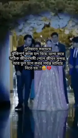 দুনিয়াতে সবচেয়ে ঝুঁকিপূর্ণ কাজ হলো বিয়ে, ভাগ্য করে সঠিক জীবনসঙ্গী পেলে জীবন সুন্দর#trending #foryou #foryoupage #ইনশাআল্লাহ_যাবে_foryou_তে @For You @TikTok @For You House ⍟ @MrBeast 
