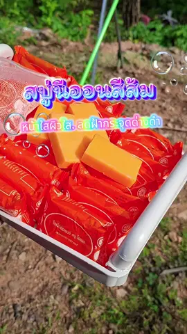 ลดฝ้าหน้าใสผิวvาว#สบู่หน้าใส #สบู่นีออน #สบู่ลดฝ้า #สบู่โอเน็ต #สบู่ผิวขาว 