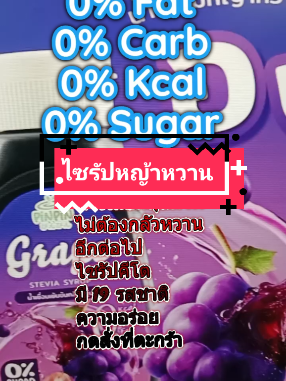#น้ำเชื่อมหญ้าหวาน #คีโตไซรัป #ไซรัปหญ้าหวานน #ไซรัปคีโต    #คีโต 