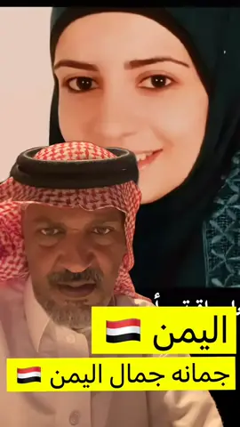 #الفنانه#اليمنيه🇾🇪🇾🇪🇾🇪🇾🇪🇾🇪🇾🇪🇾🇪 #جمانه#جمال#اشعلت منصات التواصل الاجتماعي بغنيتهاء الجديده صحاك الشوق ياحبيبي ألحان الفنان فضل شاكر ترند_تيك_توك_مشاهير ترند بنت اليمن ادعموها 
