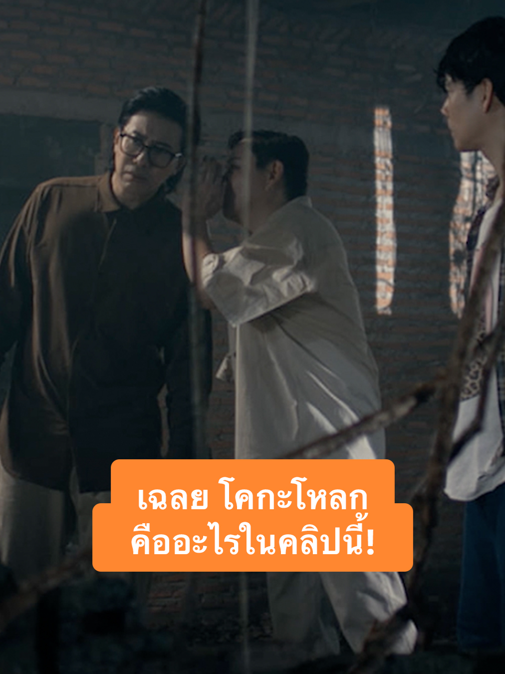 เฉลย #โคกะโหลก คืออะไรในคลิปนี้! แพ้เสียงในหัวพร้อมกันกับ #หมู่บ้านโคกะโหลก  6 พฤศจิกายนนี้ ที่ เมเจอร์ ซีนีเพล็กซ์ #หนุ่มกรรชัย #ทนายแก้ว #นิกกี้ณฉัตร #MajorCineplex​ #บันเทิงTikTok #เรื่องนี้ต้องดู #รวมตัวคอหนัง #หนังดีที่เมเจอร์ #Majorใกล้ฉัน