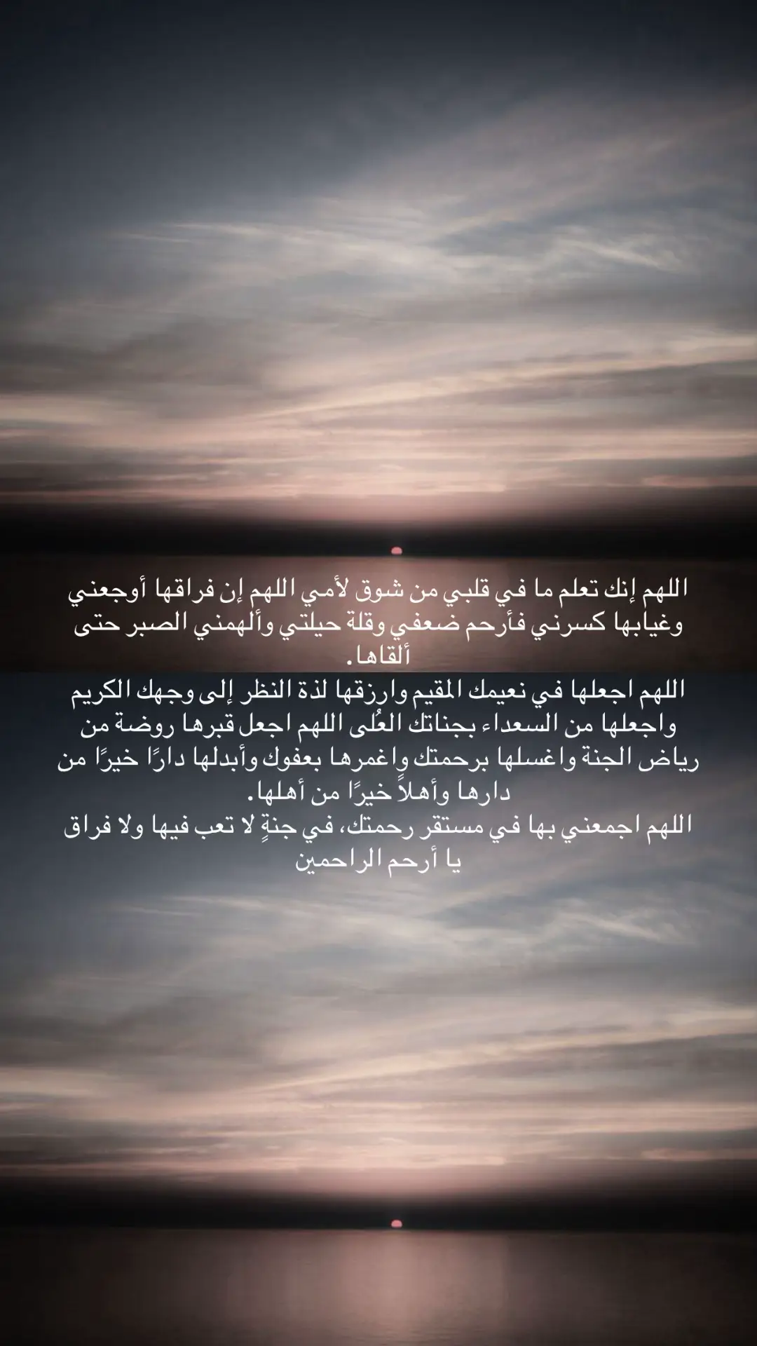 #اللهم_ارحم_امي_وجميع_امهات_المسلمين 
