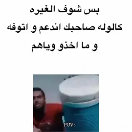 الي تعرفون الفيديو غلسو 😂😂💔#الشعب_الصيني_ماله_حل😂😂 #تصميم_فيديوهات🎶🎤🎬 #مالي_خلق_احط_هاشتاقات #صعدو_الفيديو_حته_استمر 