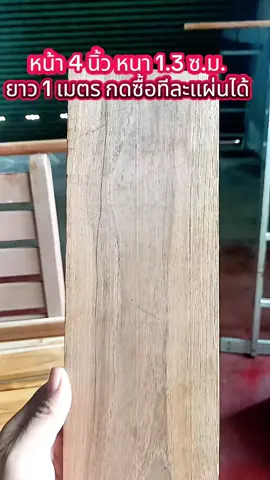 #ไม้สัก #ไม้สักแผ่นรีดเรียบ #ไม้ระแนง #งานไม้diy #ของมันต้องแชร์ 