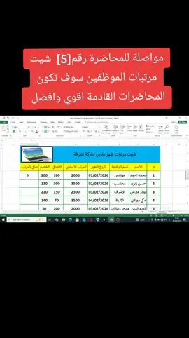 #fyp #Excel  #@مشاهير_التيك _توك #أساسيات الحاسوب 