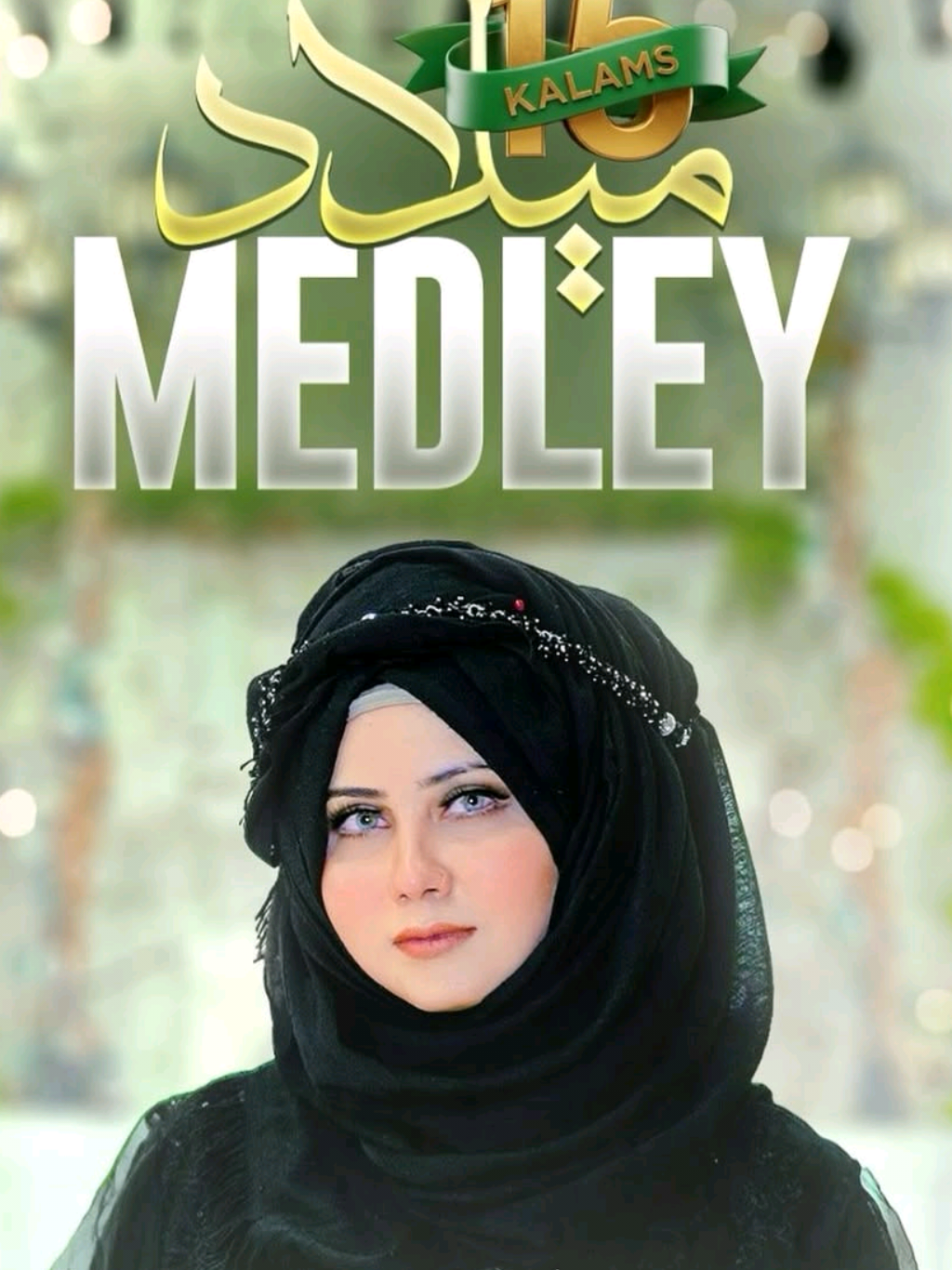 Chaaro'n taraf Noor chhaya aaqa ka milad aaya💕 #1500saalajashnewiladat #tiktokteamunfreezmyacount😥🙏 #dontunderreviewmyvideo #rabiulawalmubarak #madina #rabiulawal #aqsaabdulhaq #nawalkhan #syedaareebafatima #hafiztahirqadri #ghulammustafaqadri #awaisrazaqadri 