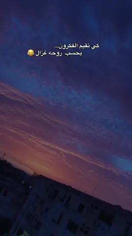 كي تقيم الفكرون يحسب روحه غزال 😂……#الشعب_الصيني_ماله_حل😂😂 #fyppp #explore #hamidou  @𝒁𝑰𝑵𝑶𝑼 𝑷𝑹𝑶𝑫 ⚜️🤍 