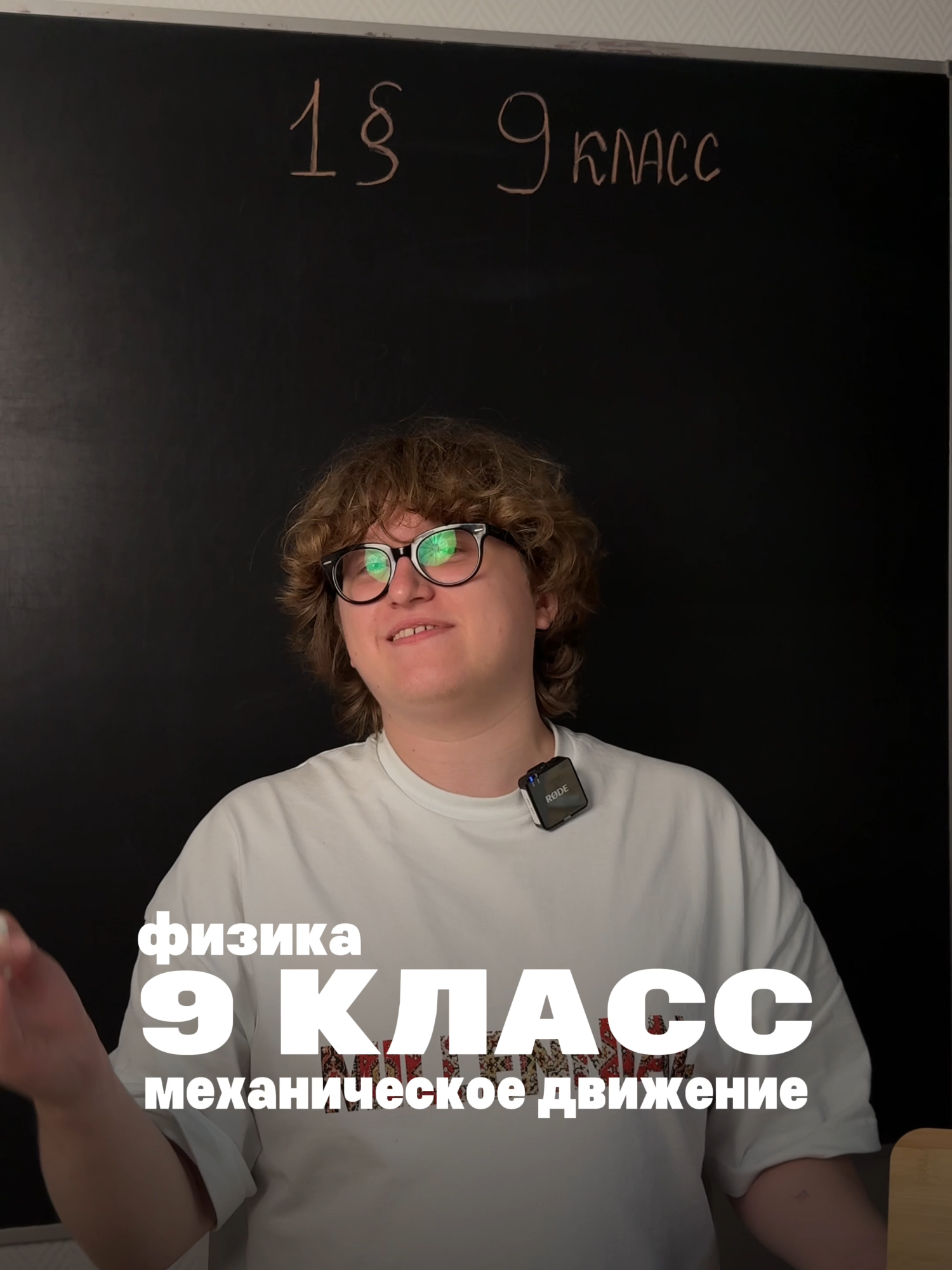 тгк: Физика с Никитой⚡️ #физика #рек #школа #физмат #экзамен #рекомендаци #физикацэ #физикацт #репетитор