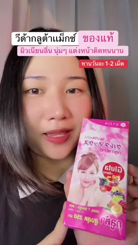 #ของมันต้องแชร์ #vida #ผิวเรียบเนียน 