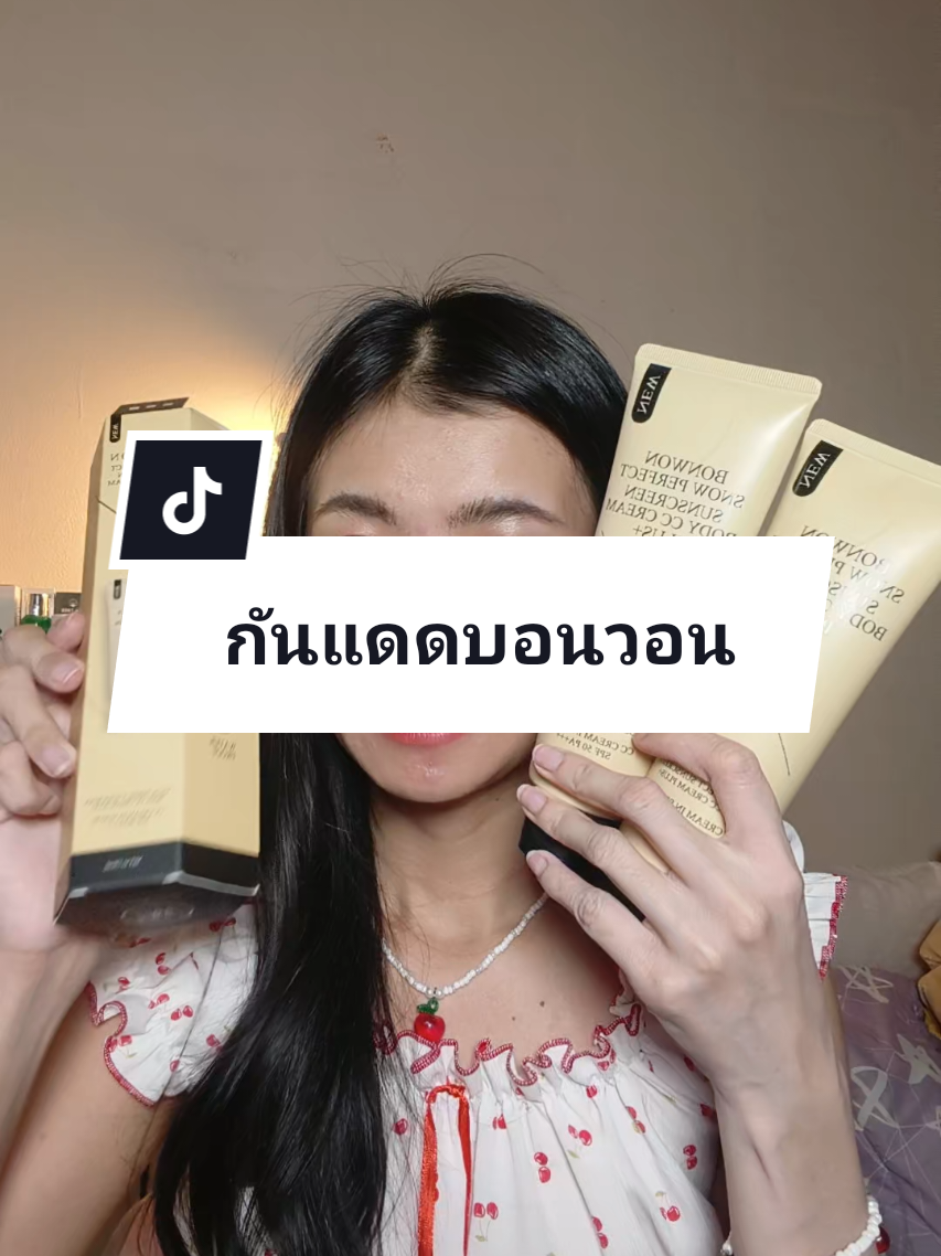 #กันแดด #bonwon 
