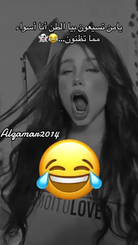 #alqamar2014 #الشعب_الصيني_ماله_حل😂😂 #fyp #yourpage #😂😂😂 