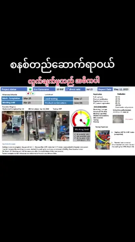 တွက်ချက်မှုသည်သာအဓိက ကျပါတယ်ဗျ#တီဘီစီဝိတ်စွမ်းအင်နည်းပညာ #TBC_Energy #TBCMyanmar #EnergyForFuture #FlywheelEnergy 