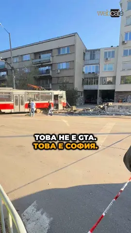 #Трамвай дерайлира до Румънското посолство в #София 🫣 Подробностите в Webcafe.bg ☕️#новини #fyp #тиктокбългария 