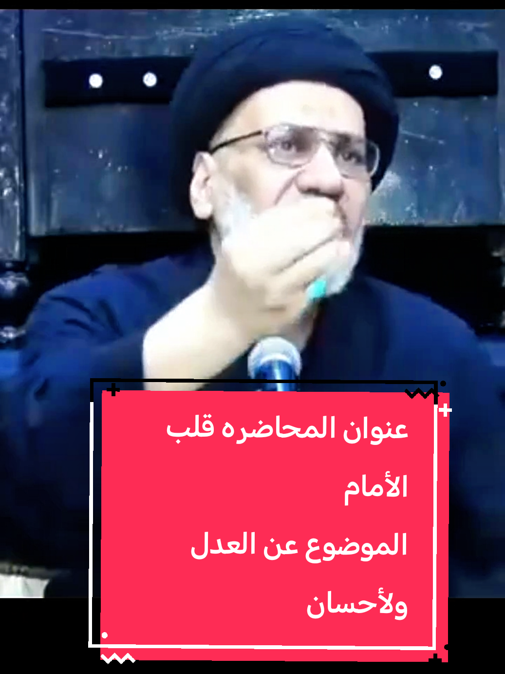 #أحسنتَ سيدنا قلت مقالاً لم يقولهُ خطيب#الحكمه_من_الكلام #مع_سماحة_السيد_حسين_الصافي  #اكسبلورexplore #capcut 