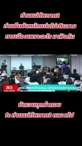 #แม่ทัพภาค2 #ทหารไทย #แผ่นดินไทย #ประเทศไทย 