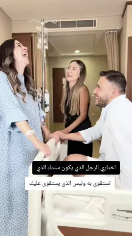 #مجرد_ذووقツ🖤🎼 اختاري الرجل الذي يكون سندك الذيتستقوي به وليس الذي يستقوى عليك 