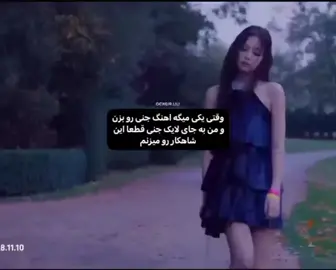 سولو بعد هفت سال هنوز اول پلی لیستمه🖤💖💫#فوريو #کیپاپ#جنی#بلکپینک_جنی #سولو Can you make me go viral on TikTok? 