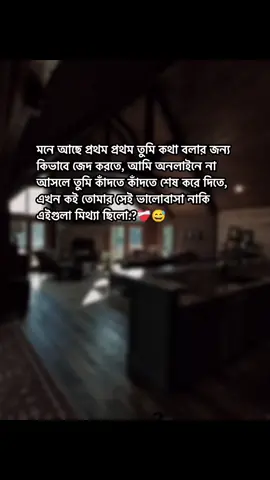 মনে আছে প্রথম প্রথম তুমি কথা বলার জন্য কিভাবে জেদ করতে.!❤️‍🩹😅 #foryou #fyp #lyrics #end_page_10_ #bdtiktokofficial  @TikTok @TikTok Bangladesh @tiktok creators 