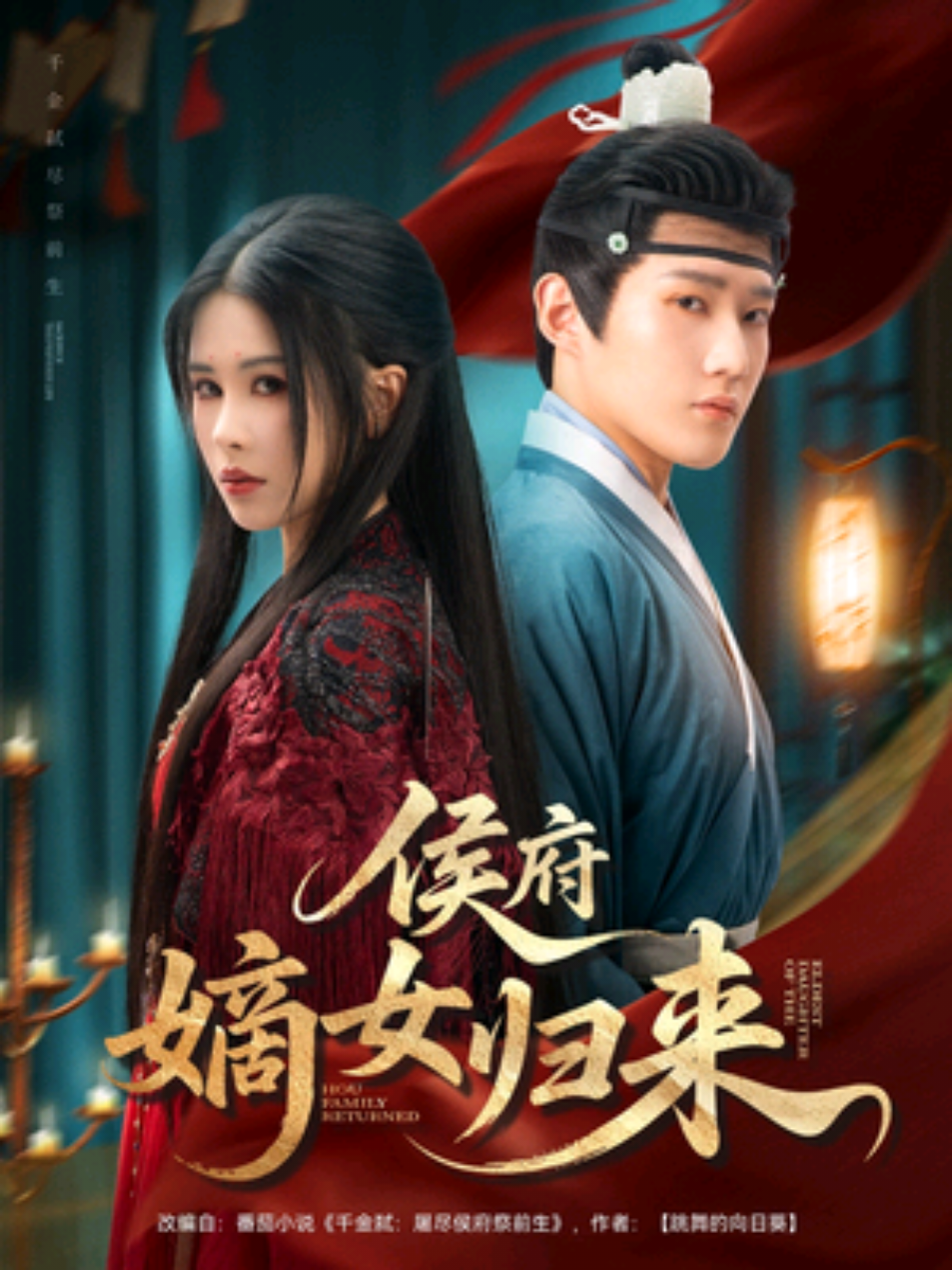 3/3   《侯府嫡女归来（86集）》必看短剧剧情解析