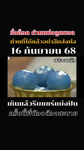 #กระแส #16กันยายน2568  #ติดเทรนด์วันนี้ 