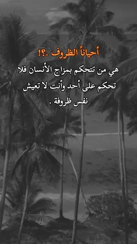 #عباراتكم_الفخمه🦋🖤🖇 #تصاميم_فيديوهات🎵🎤🎬 #خواطر_للعقول_الراقية #مشاهير_تيك_توك #