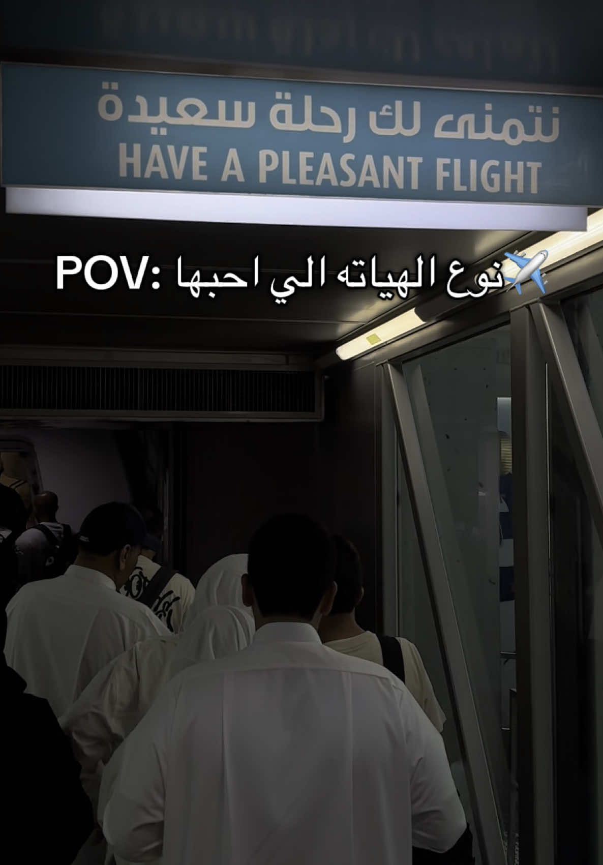اللهم اجعلني من كثيرين السفر  .عابري القارات الذائقين من الحياه ادهشها ✈️ . #airport #travel #airplane #privetjet 