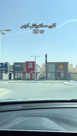 وين الذ كلوب ساندوتش ؟ #كودو #مطاعم_الرياض #كلوب_ساندوتش 
