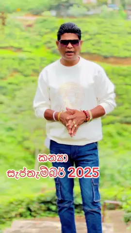 කන්‍යා ලග්න පලාපල 2025 සැප්තැම්බර් #trending #fypシ゚ #1millionviews #tiktok #creatorsearchinsights 