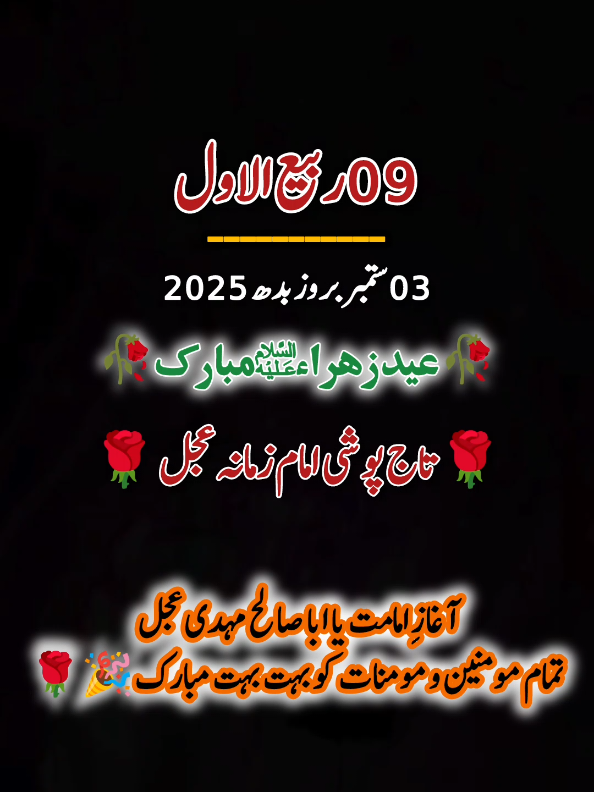 09 Rabi ul Awal Status  🌹عید زہراء ؑ مبارک 🌹 #foryoupage #foryoupage #unfrezzmyaccount #plzviral🥺🥺🙏🙏foryoupage🔥 #viralvideo 