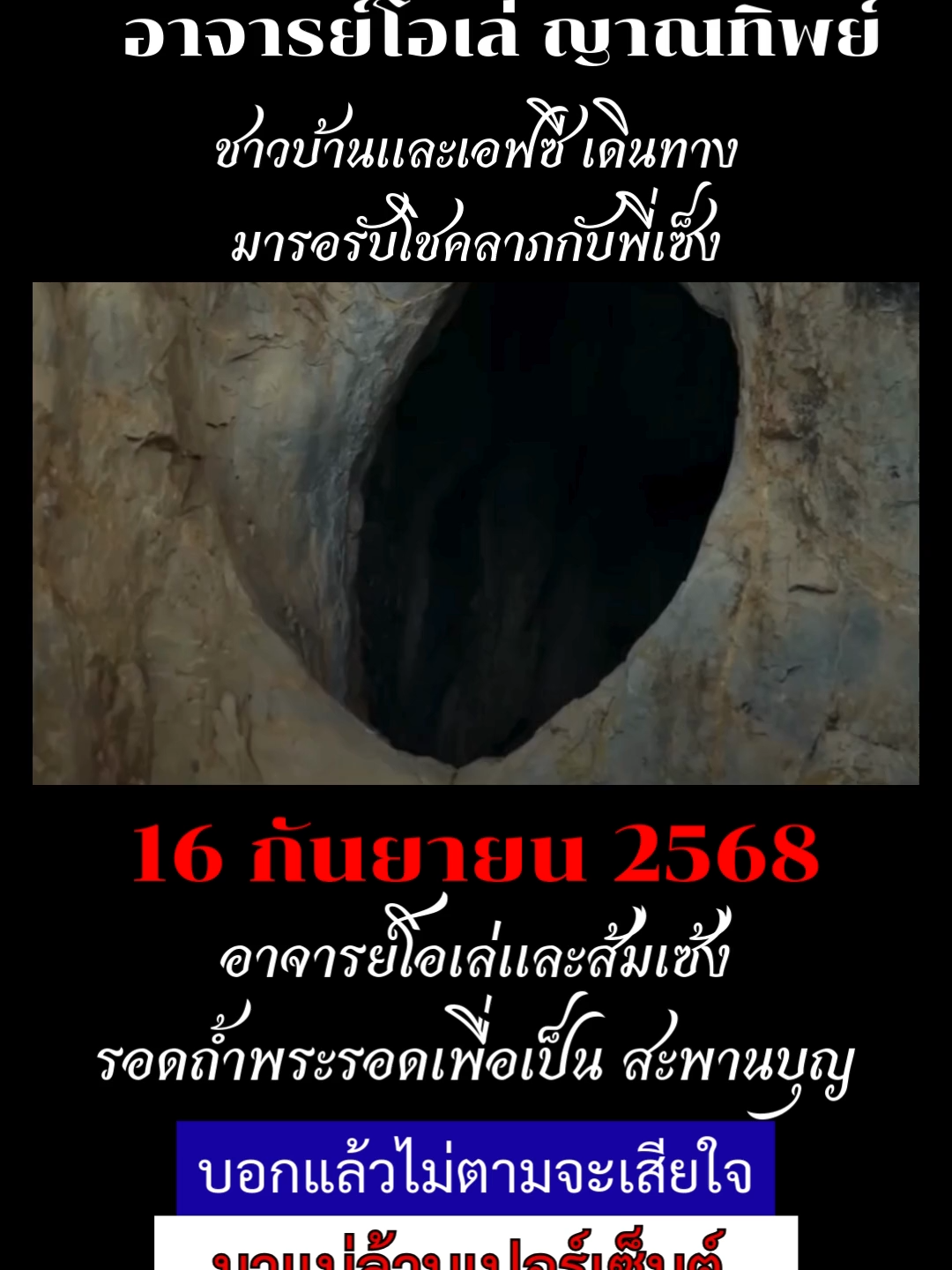 เaขเด็ดอาจารย์โอเล่  แนวทางงวด 16 กันยายน 2568 #สายมู #ไม่เชื่อไปลอง #ความเชื่อส่วนบุคคล #มูเตลู #สาวโรงงาน