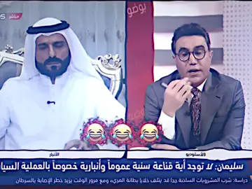 تعصب 🤣#الشعب_الصيني_ماله_حل😂😂 #عبودي_الدليمي_🐆 #بغداد_بصرة_موصل_الكويت_الخليج_دبي_ #تحشيش_عراقي_للضحك_اكسبلورر #علي_حاتم_سليمان 