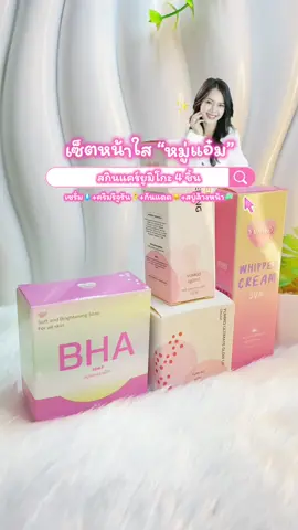 #ครีมยูมิโกะ #เซ็ตสกินแคร์ยูมิโกะ #เซ็ตหน้าใส #ครีมลดฝ้า #เซรั่มลดฝ้า  @JANJIRA SHOP 