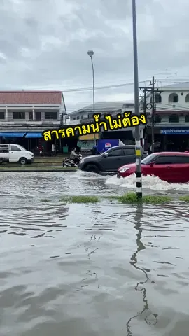 ที่มาของคำว่า สารคามน้ำไม่ต้อง #มมส #น้ําท่วมแล้ว 