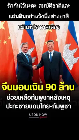 #สดุดีทหารกล้า🇹🇭 