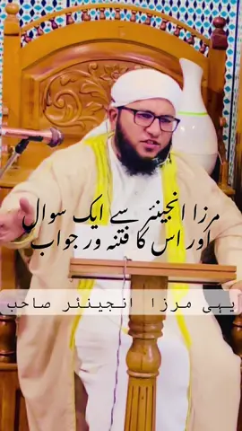 پازیٹیو سوال #انجینئر_محمد_علی_مرزا  کا نگھٹیو جواب کیا چہرے پر نور اسکتا ہے